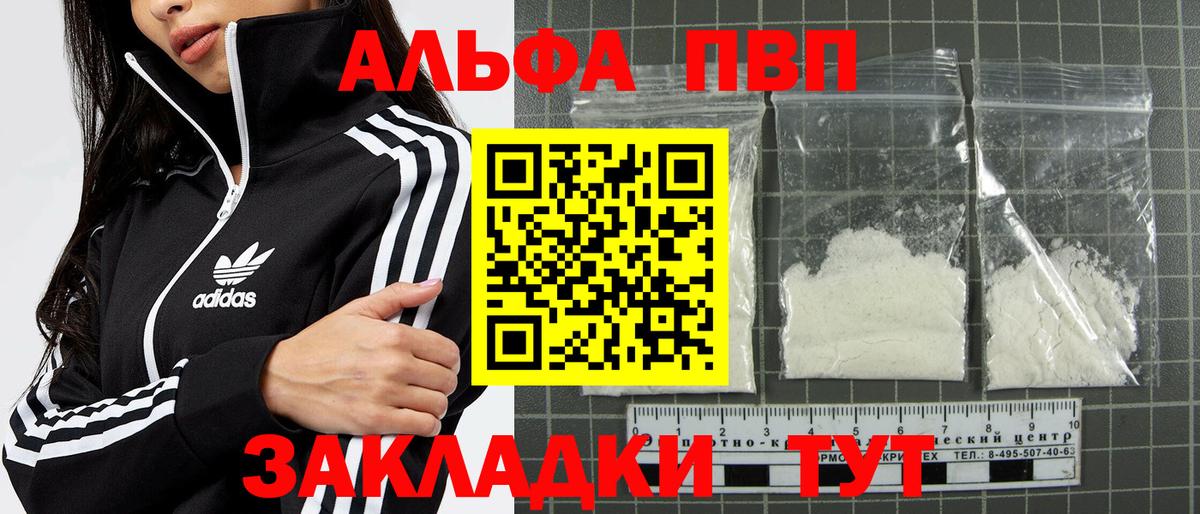 APVP СК КРИС  A PVP Соль  Альфа ПВП  Губкин  Вход с VPN 