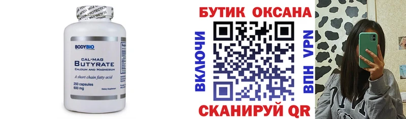 MEGA ссылка  цены наркотик  Губкин  Бутират вода 