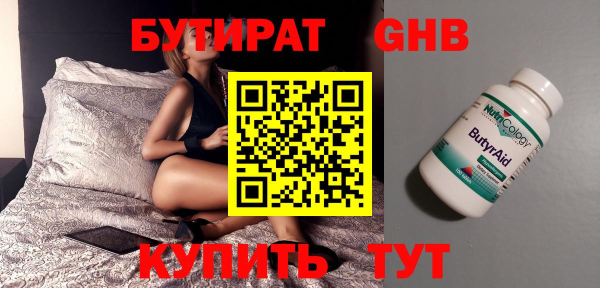 Бутират 1.4BDO  Вход с VPN  Бутират  Губкин 