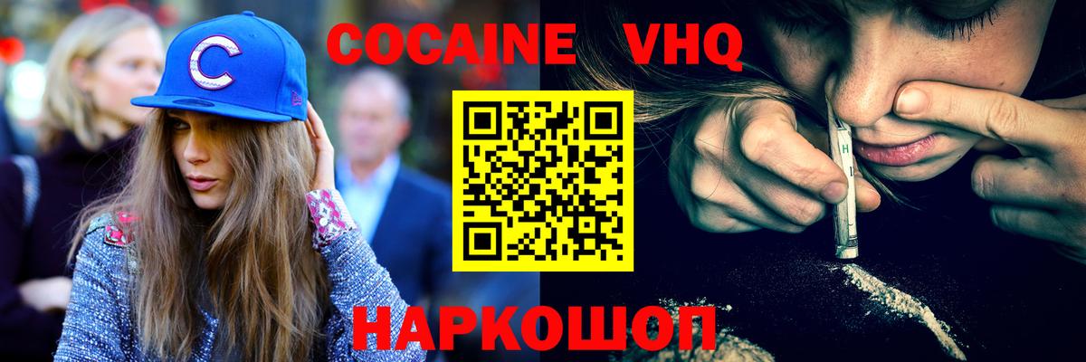 КОКАИН 97%  Кокаин  Губкин  COCAIN Эквадор  Вход с VPN 