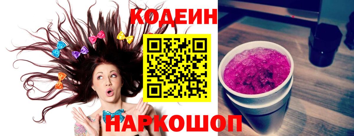 Губкин  Кодеиновый сироп Lean напиток Lean (лин)  Вход с VPN 