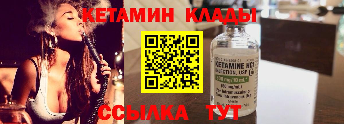 КЕТАМИН VHQ Губкин
