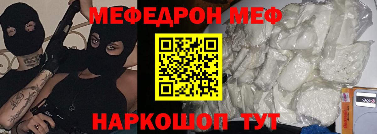 Мефедрон мука  МЯУ-МЯУ mephedrone  МЕФ  Губкин  Вход с VPN 